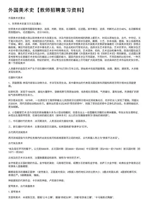 外国美术史【教师招聘复习资料】