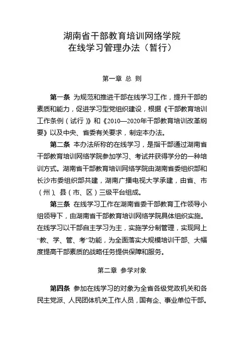 湖南省干部教育培训网络学院