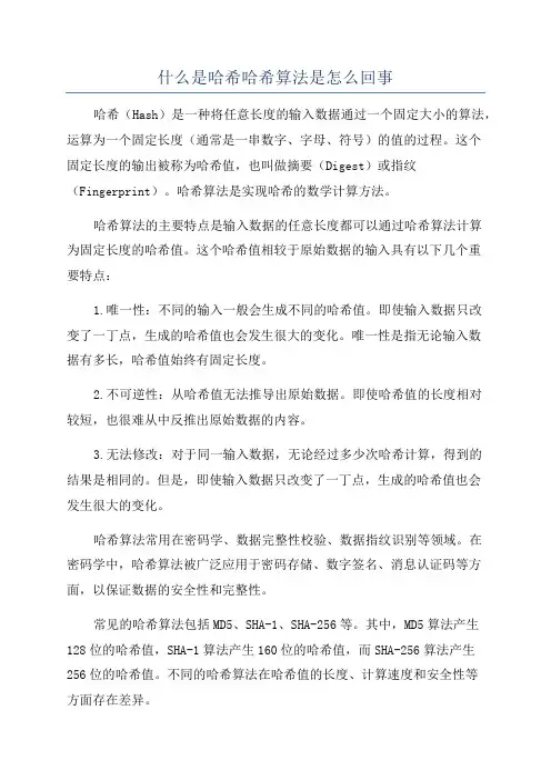 什么是哈希哈希算法是怎么回事