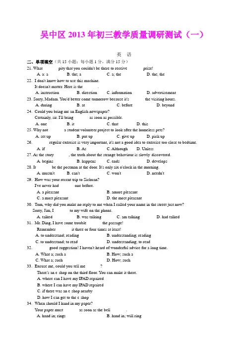 江苏省苏州市吴中区2013年初三教学质量调研英语测试(一)(word版附答案)