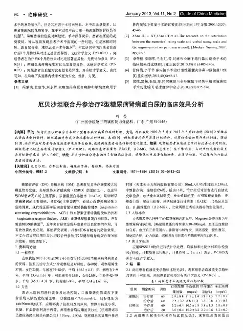 厄贝沙坦联合丹参治疗2型糖尿病肾病蛋白尿的临床效果分析