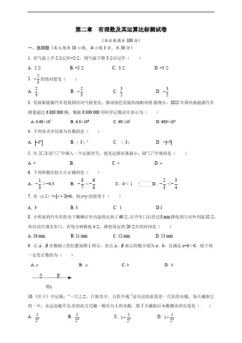 第二章 有理数及其运算 达标测试卷(含答案)北师大版(2024)数学七年级上册