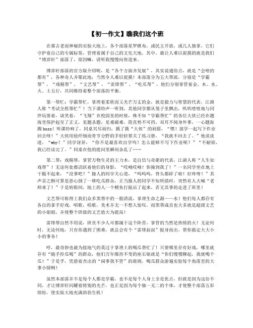 【初一作文】瞧我们这个班