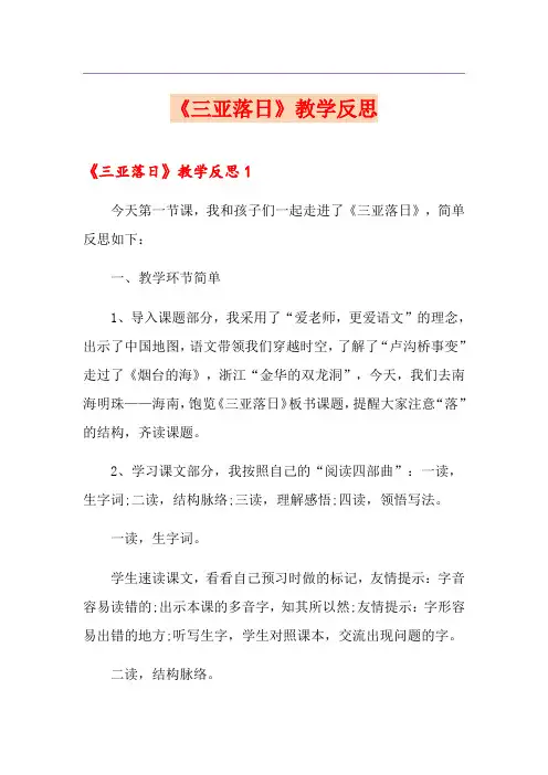 《三亚落日》教学反思