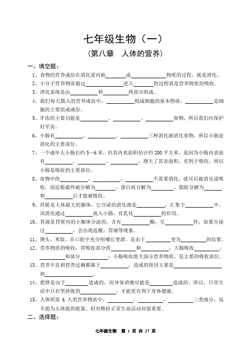 七下生物全套试题