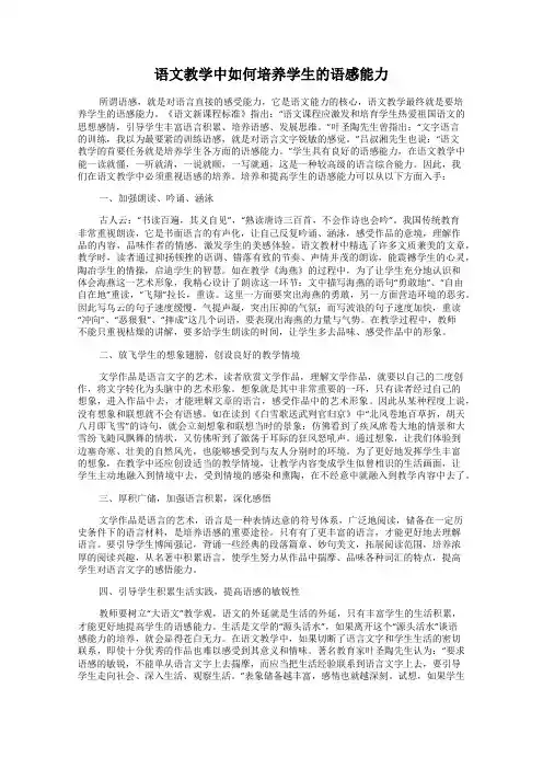 语文教学中如何培养学生的语感能力