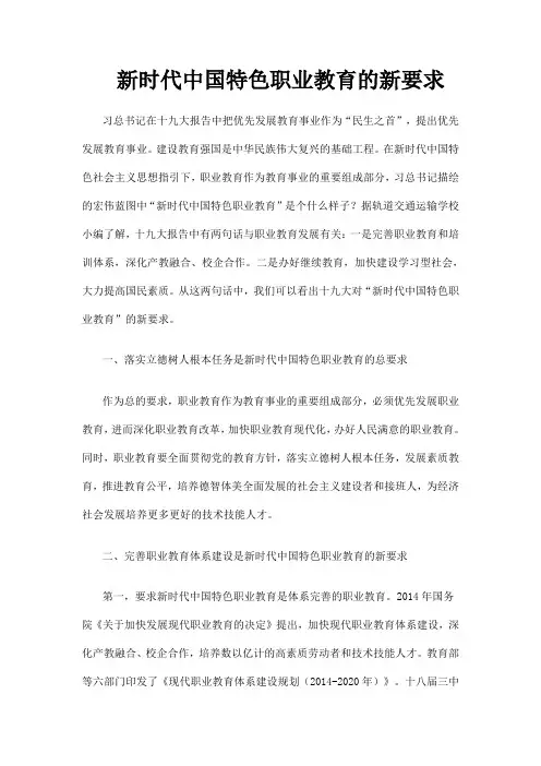 新时代中国特色职业教育的新要求
