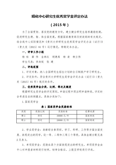 精化中心研究生优秀奖学金评定办法