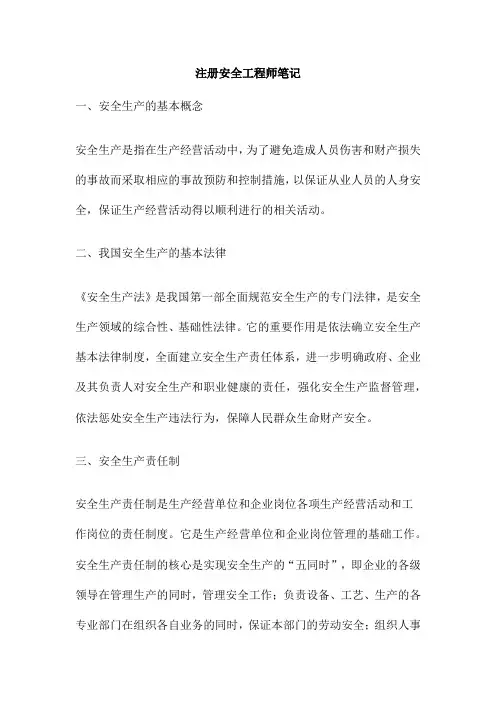 注册安全工程师笔记