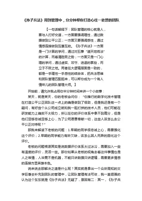 《孙子兵法》用到管理中，分分钟帮你打造心往一处想的团队