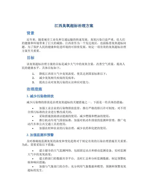江西臭氧超标治理方案