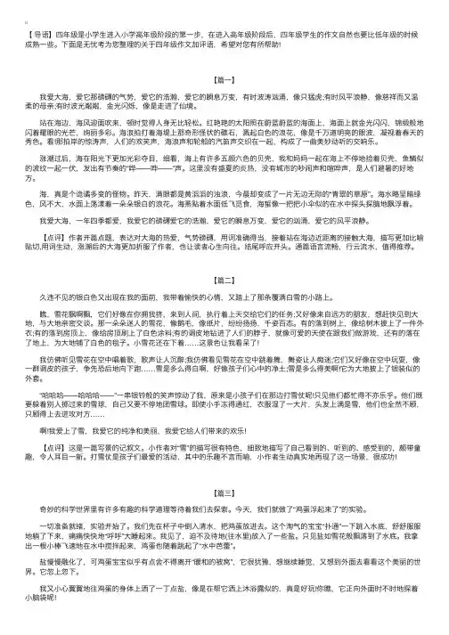 四年级作文加评语【三篇】