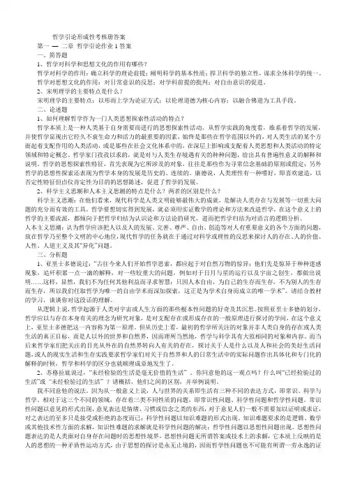 哲学引论形成性考核册答案