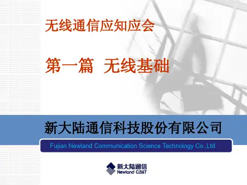无线通信应知应会(第一篇)——无线基础