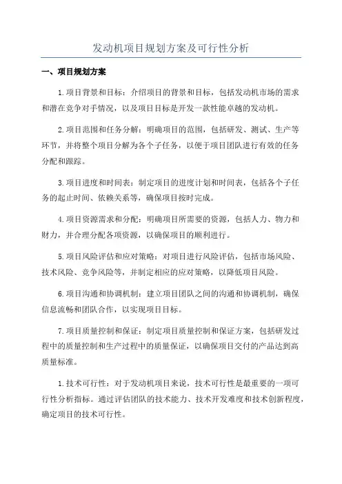 发动机项目规划方案及可行性分析