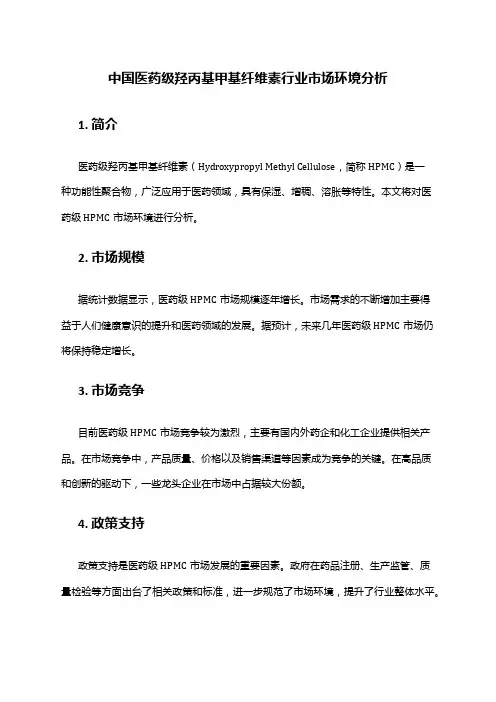 中国医药级羟丙基甲基纤维素行业市场环境分析