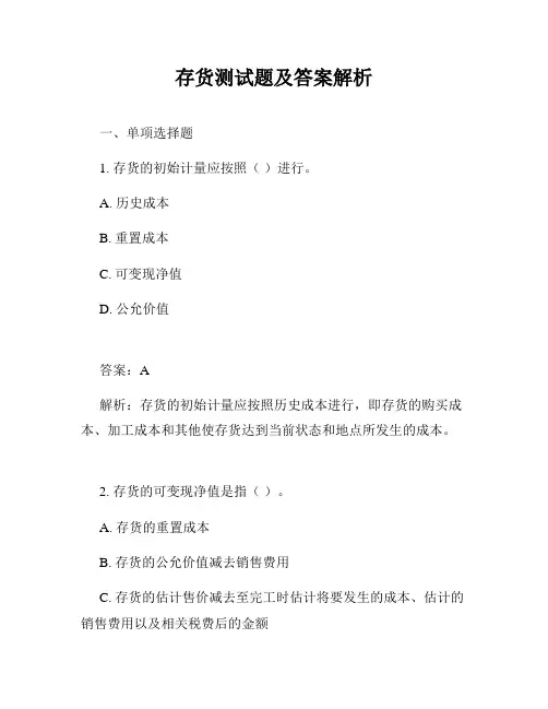 存货测试题及答案解析