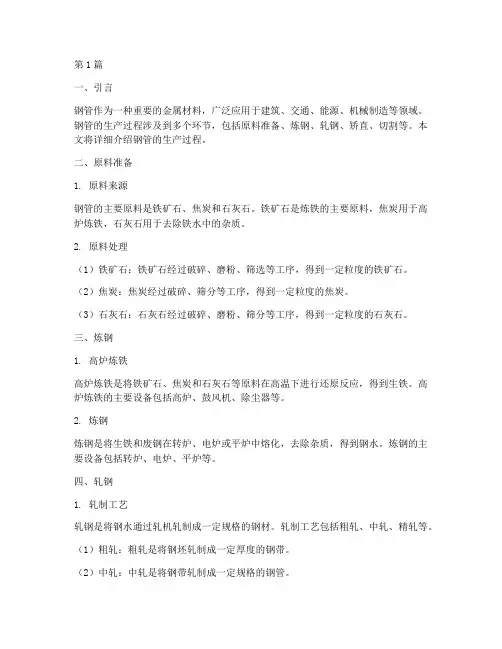 钢管生产过程(3篇)