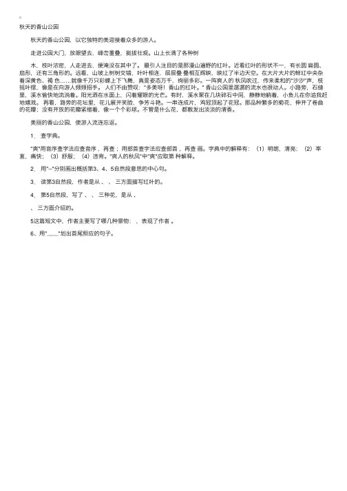 2012四年级语文期中阅读理解（秋天的香山公园）