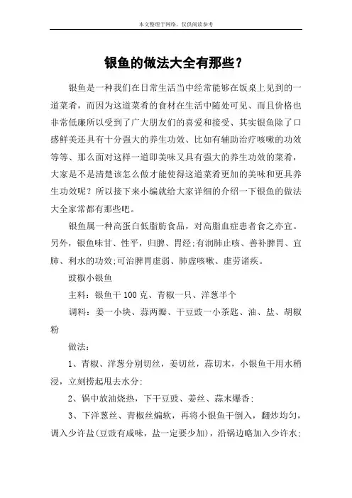 银鱼的做法大全有那些？