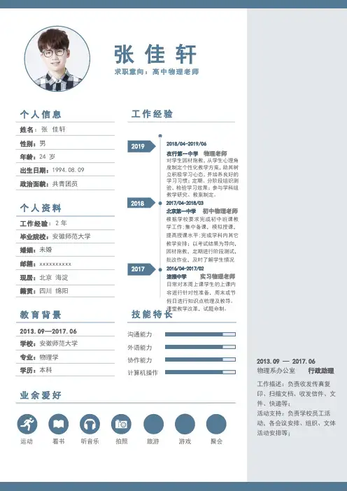 高中物理老师个人求职简历模板自荐信工作经验大气