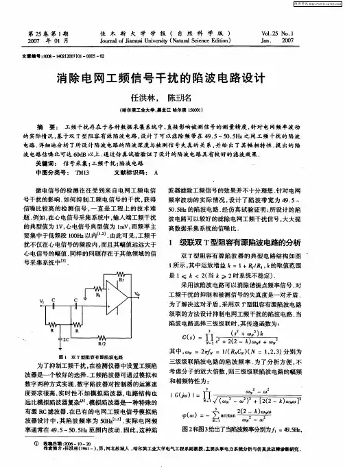 消除电网工频信号干扰的陷波电路设计
