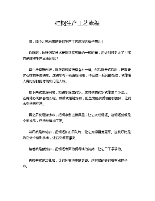 硅钢生产工艺流程
