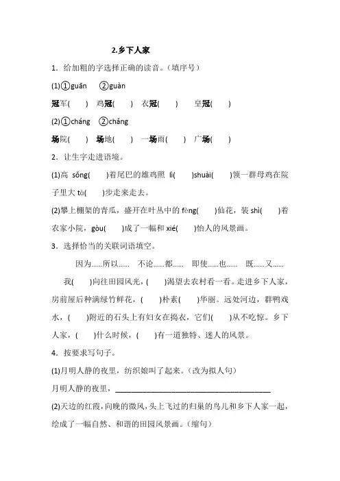 部编四年级下册语文 2.乡下人家 一课一练(含答案)
