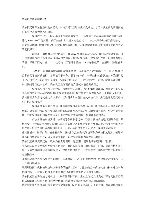 柴油机燃烧室的特点