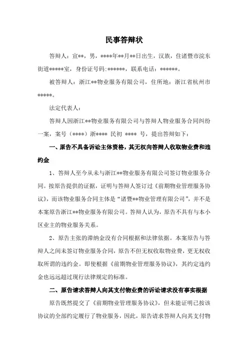 物业费纠纷民事答辩状(参考范文)