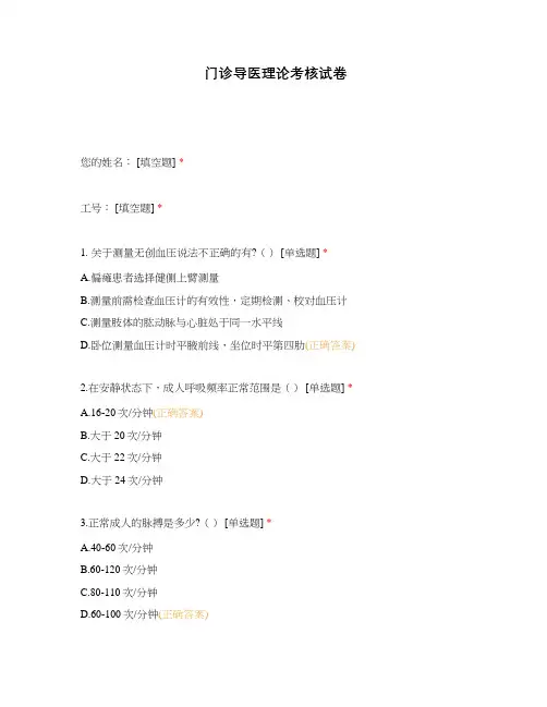 门诊导医理论考核试卷