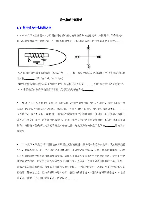 八下尖子生培优第1章解答精选(原题)