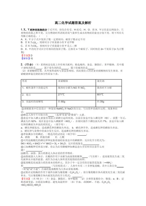 高二化学试题大全
