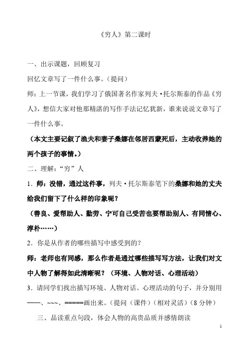 《穷人》(第二课时教案)