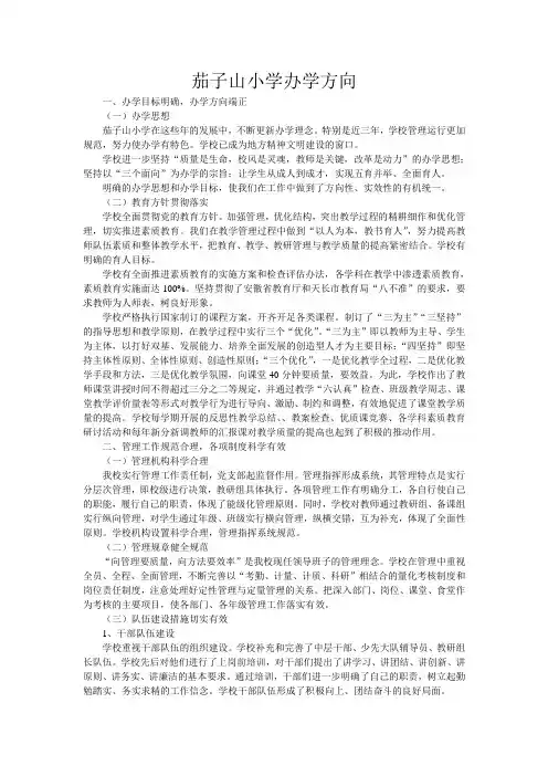 办学方向