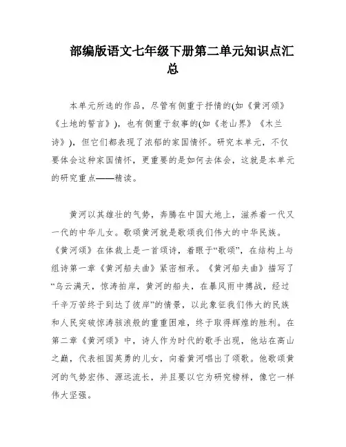 部编版语文七年级下册第二单元知识点汇总