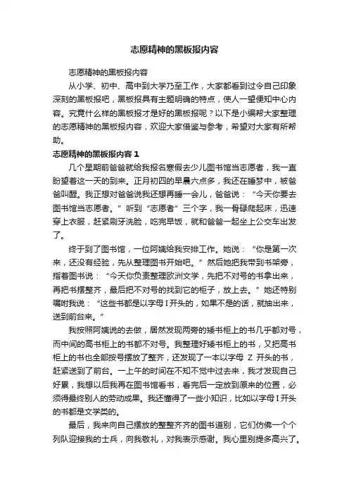志愿精神的黑板报内容