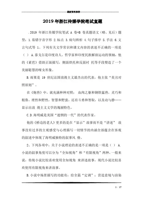 2019年浙江传媒学院笔试真题