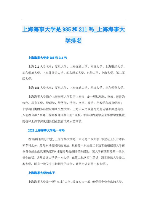 上海海事大学是985和211吗_上海海事大学排名