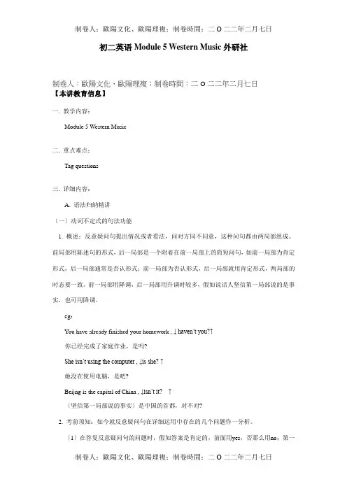 八年级英语Module5WesternMusic社知识精讲试题