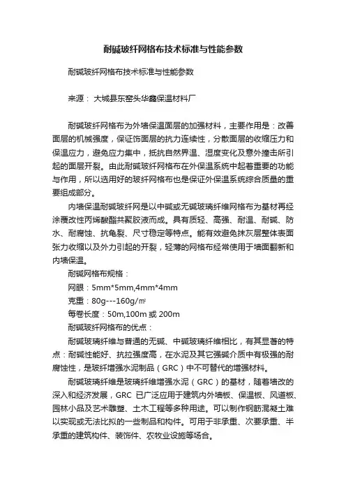 耐碱玻纤网格布技术标准与性能参数