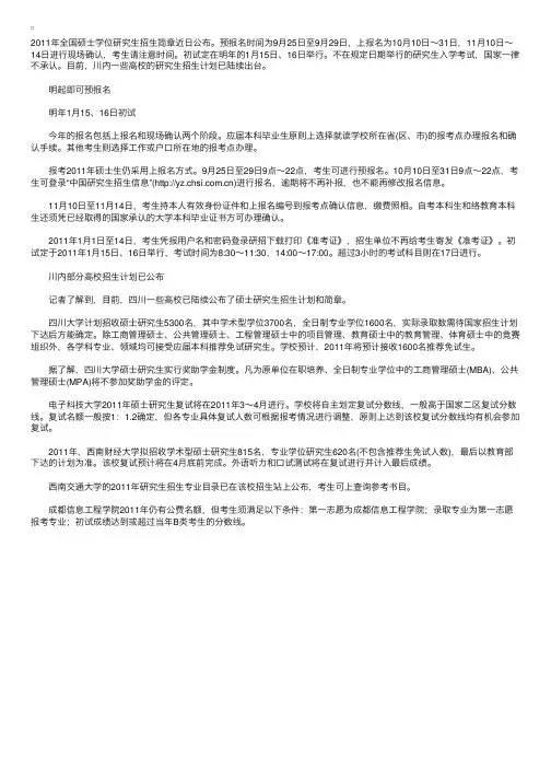 川内高校招研计划出台：计划招生5300名