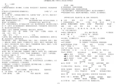 完整word版,部编二年级语文上版总复习资料超全