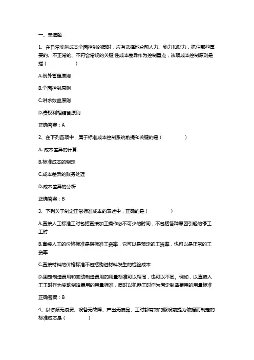管理会计学课后习题与答案7
