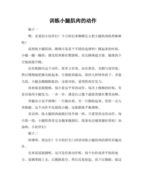 训练小腿肌肉的动作
