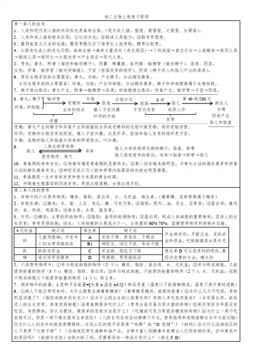 鲁科版七年级上册生物复习提纲知识点