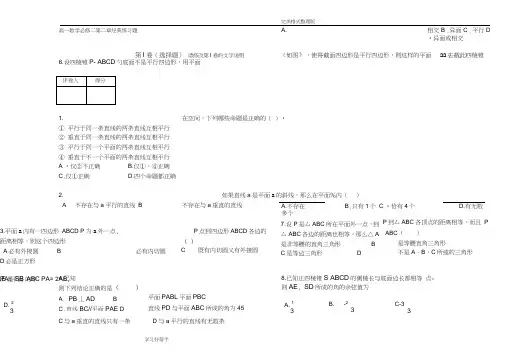 (完整word版)高中数学必修二第二章经典练习试题整理