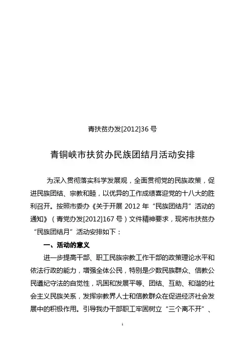 民族团结传月安排
