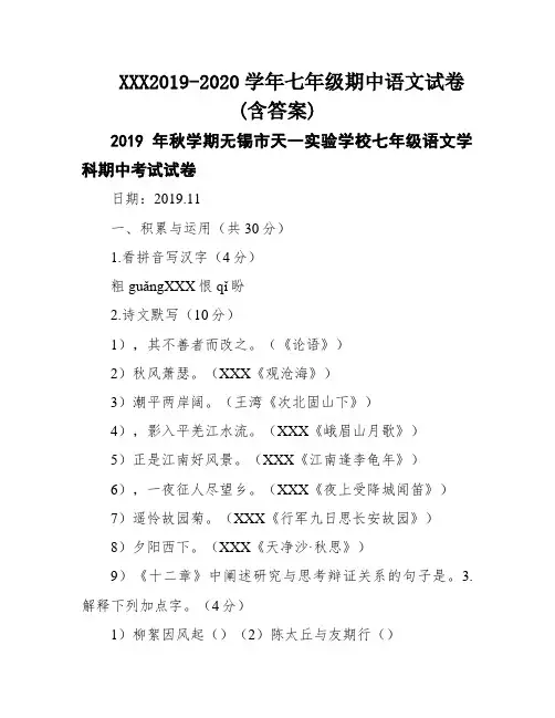 XXX2019-2020学年七年级期中语文试卷(含答案)