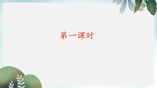 2019-2020年一年级语文上册识字2金木水火土课件1新人教版